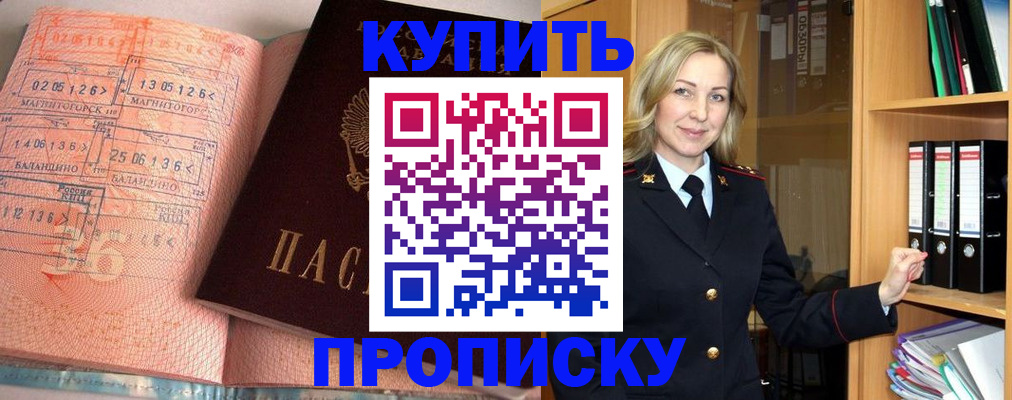 прописка в Лобне