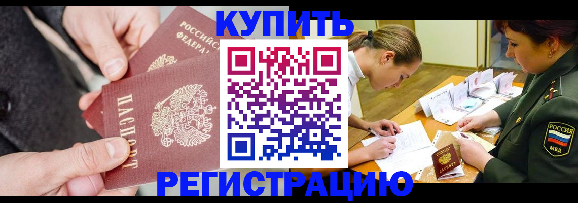 временная регистрация 2025 в Лобне