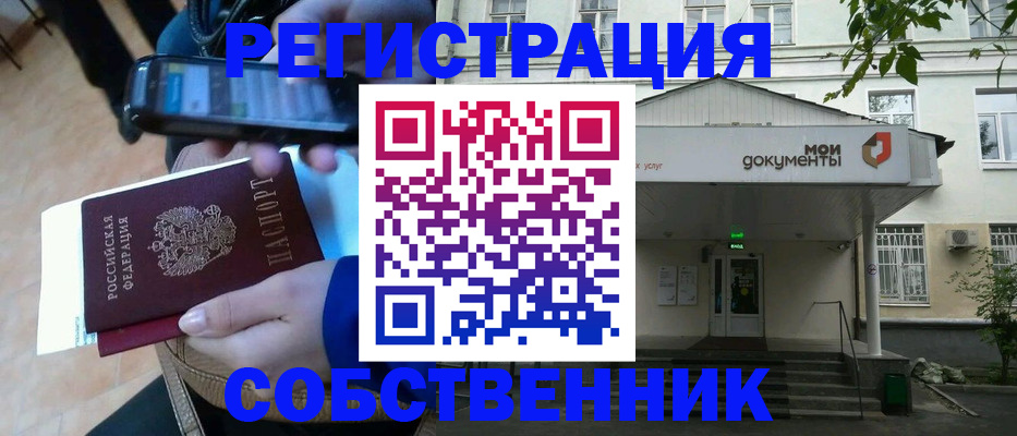 временная регистрация недорого в Лобне
