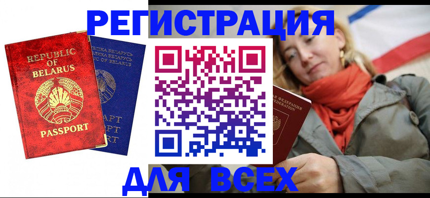 прописка для военкомата в Лобне
