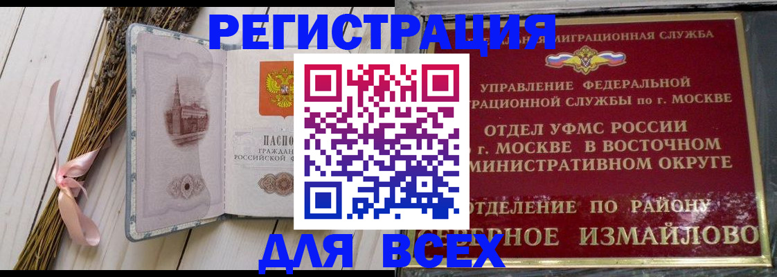 прописка иностранных граждан в Лобне