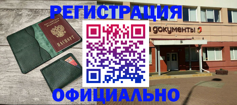 временная регистрация недорого в Лобне
