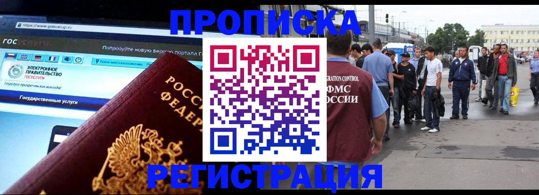 временная регистрация купить в Лобне