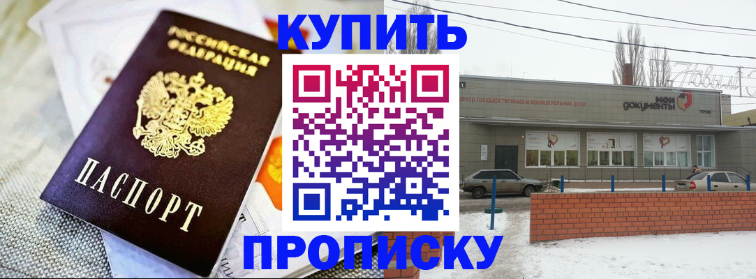 прописка законно в Лобне